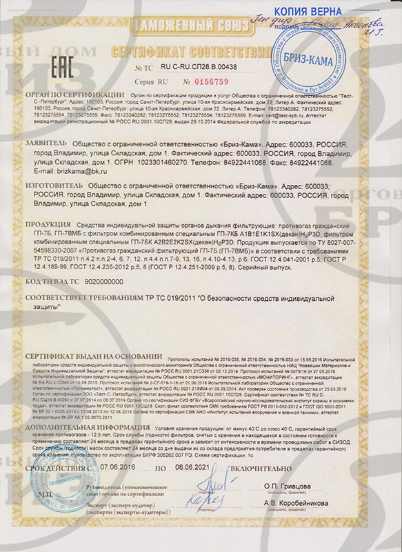 сертификат гп-7